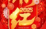 2025年12月开门红吉日 2025年12月开业开门红黄道吉日