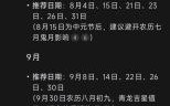 2025年10月嫁娶吉日推荐 2025年11月结婚黄道吉日查询