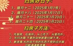 2025年11月扫房吉日 2025年11月房屋打扫吉日推荐