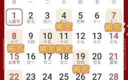 2025年农历九月黄道吉日查询丨2025年结婚、搬家、开业好日子一览表