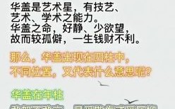 八字命局带两个华盖详解：双重华盖对命运的影响与破解