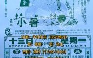 2025年7月16号黄道吉日丨老黄历宜忌全览·结婚搬迁出行好日子精选汇总