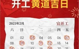 2025年10月属鸡开业吉日精选 2025年11月老黄历开业黄道吉日查询