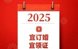 2025年11月良辰吉日精选 2025年11月适合结婚的良辰吉时