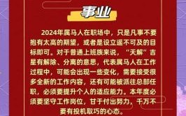 2025年生肖马女运势详解：事业爱情财运健康全年运程分析