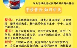 2025年生肖鼠全年运势解析：财运、事业、爱情运程详解