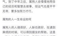1994年属狗男性一生运势解析：事业财运与婚姻详解