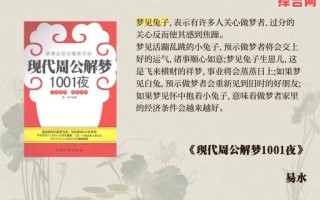 梦见兔子的寓意和象征解析 - 周公解梦详解