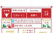 2025年4月12黄历黄道吉日_择日宜忌参考__传统老黄历查询