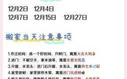 2025年11月暖房吉日 2025年11月搬新家暖房吉日吉时