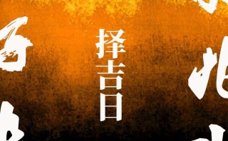 2026年4月剖腹吉日 2026年4月适合剖腹产的日子有哪些