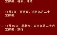 2025年11月嫁娶黄道吉日查询 2025年11月结婚吉日哪天好