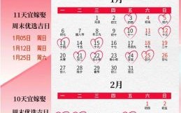 2025黄历婚庆吉日表|择吉嫁娶宜忌查询|结婚好日子指南