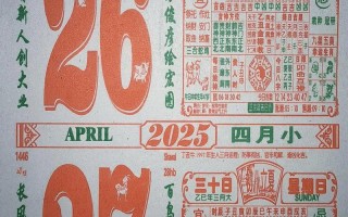 2026年4月皇历吉日查询 2026年4月老黄历黄道吉日一览