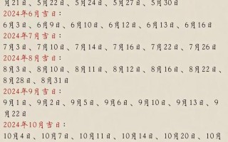 2026年农历13月新生儿出生黄道吉日 2026年4月宝宝出生选个好日子