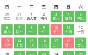 2025年4月宜嫁娶开工黄道吉日清单丨4月好日子查询表