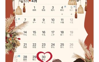 订婚择吉日2026年4月哪天好 2026年4月订婚吉日查询与推荐