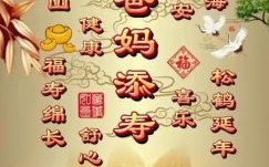 2025年11月祝寿吉日查询 2025年11月老人祝寿黄道吉日推荐