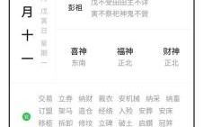 2025年10月黄历吉日查询 2025年11月老黄历黄道吉日推荐