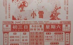 2025年11月黄历吉日查询 2025年11月适合办事的吉日有哪些