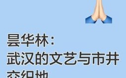 华林名字的含义解析及文化寓意探究