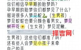 梦见怀孕预示什么？解析不同梦境背后的吉凶预兆