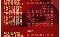 【2025年6月黄道领证吉日大盘点】民政局上班·甜蜜日子·结婚登记好日子推荐·收藏备用