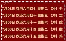 老黄历_吉日查询_2025年7月结婚搬家开业黄道吉日择日手册