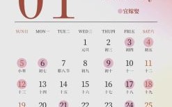 2025年11月许愿吉日查询 2025年11月适合许愿的好日子有哪些