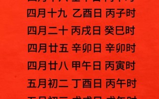 2026年4月办寿宴吉日吉时 2026年4月适合办寿宴的好日子查询