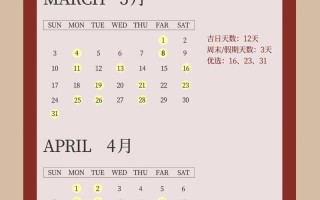 2026年4月结婚好日子 2026年4月婚礼吉日查询