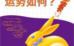 2025年属兔人十月运势解析 事业财运爱情健康运程全揭秘