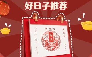 2026年4月入伙新吉日最好吉日 2026年4月入伙吉日吉时精选