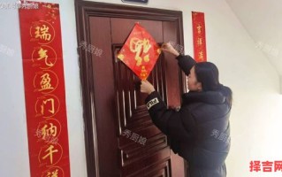 2025年12月卖房吉日贴对联 2025年12月房屋出售吉日宜贴卖房日