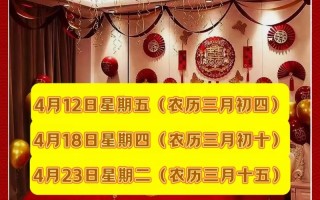 2026年4月癸卯2026年结婚吉日大全 2026年4月适合结婚的吉日有哪些