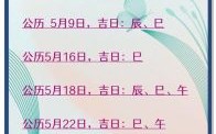 【2025年5月安大门好日期丨2025年5月适合装门的黄道吉时总汇】