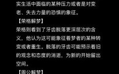 梦见牙掉了预示什么？周公解梦详解牙齿脱落的8种含义