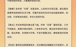2025年生肖龙下半年运势详解：事业财运感情健康全解析