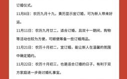 【2025年10月订婚好日子大全】新人必收！全月宜嫁娶黄道档期·订婚仪式精选吉日盘点