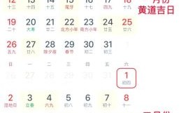 2025年11月添丁吉日查询 2025年11月宝宝出生黄道吉日精选