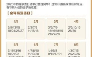 【2025年10月黄道吉日一览】2025月历全览/嫁娶开业搬家好日子汇总！