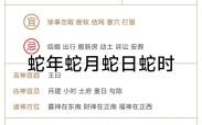蛇男2025年11月结婚黄道吉日 2025年11月属蛇男婚嫁吉日查询