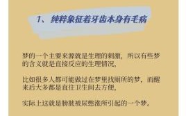 梦见掉牙预示什么？周公解梦揭示牙齿脱落的7大含义