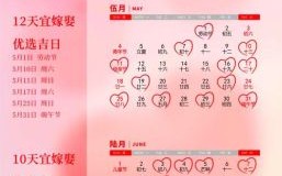 2025年农历三月黄道吉日大全|择日参考·婚嫁开业安床搬家好日子盘点