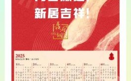 2025年10月黄道吉日查询_结婚搬家吉日推荐及择日实用技巧