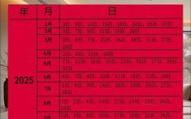 2025年10月黄道吉日全汇总·嫁娶开工·搬家提车·吉日吉时查询表