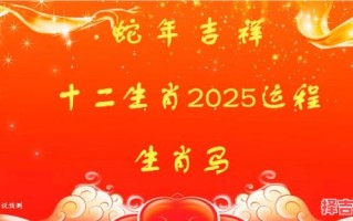 2025年12月数马动土吉日 2025年12月属马的动土吉日查询