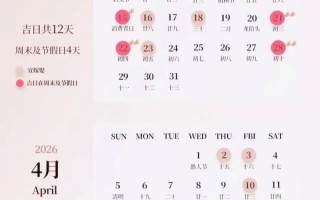 2026年4月建庙黄道吉日查询 2026年4月适合建庙的吉日有哪些