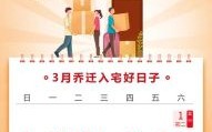 2025年3月黄道吉日_全月宜嫁娶开业搬迁的日子汇总查询