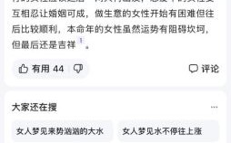 梦见大水预示什么？周公解梦揭秘大水的吉凶预兆